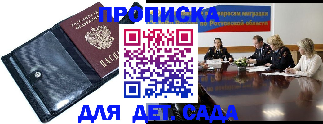 прописка в Белебее