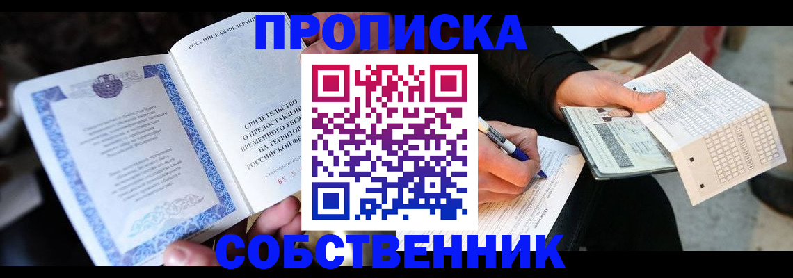 временная регистрация для всех в Белебее