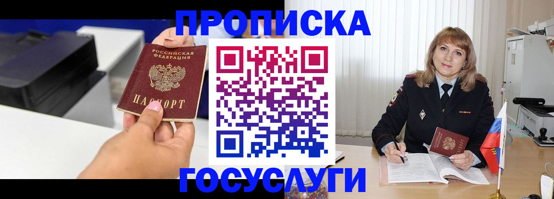 прописка для школы в Белебее