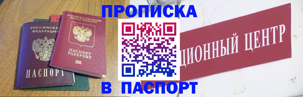 временная прописка в Белебее